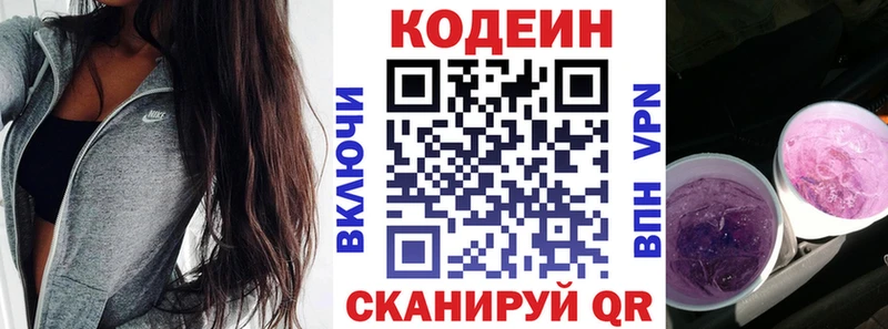 Codein напиток Lean (лин)  Куртамыш 